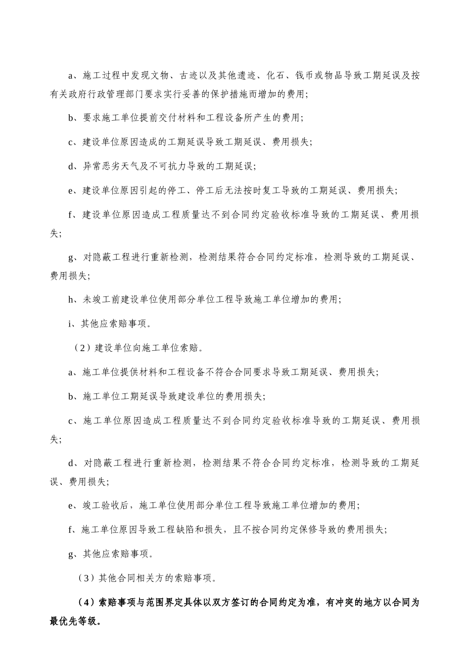 工程索赔、现场签证及计日工管理办法_第3页