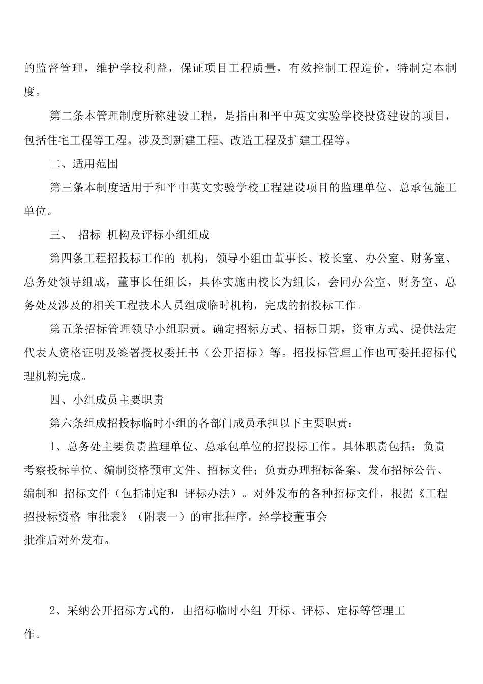 工程索赔制度_第3页