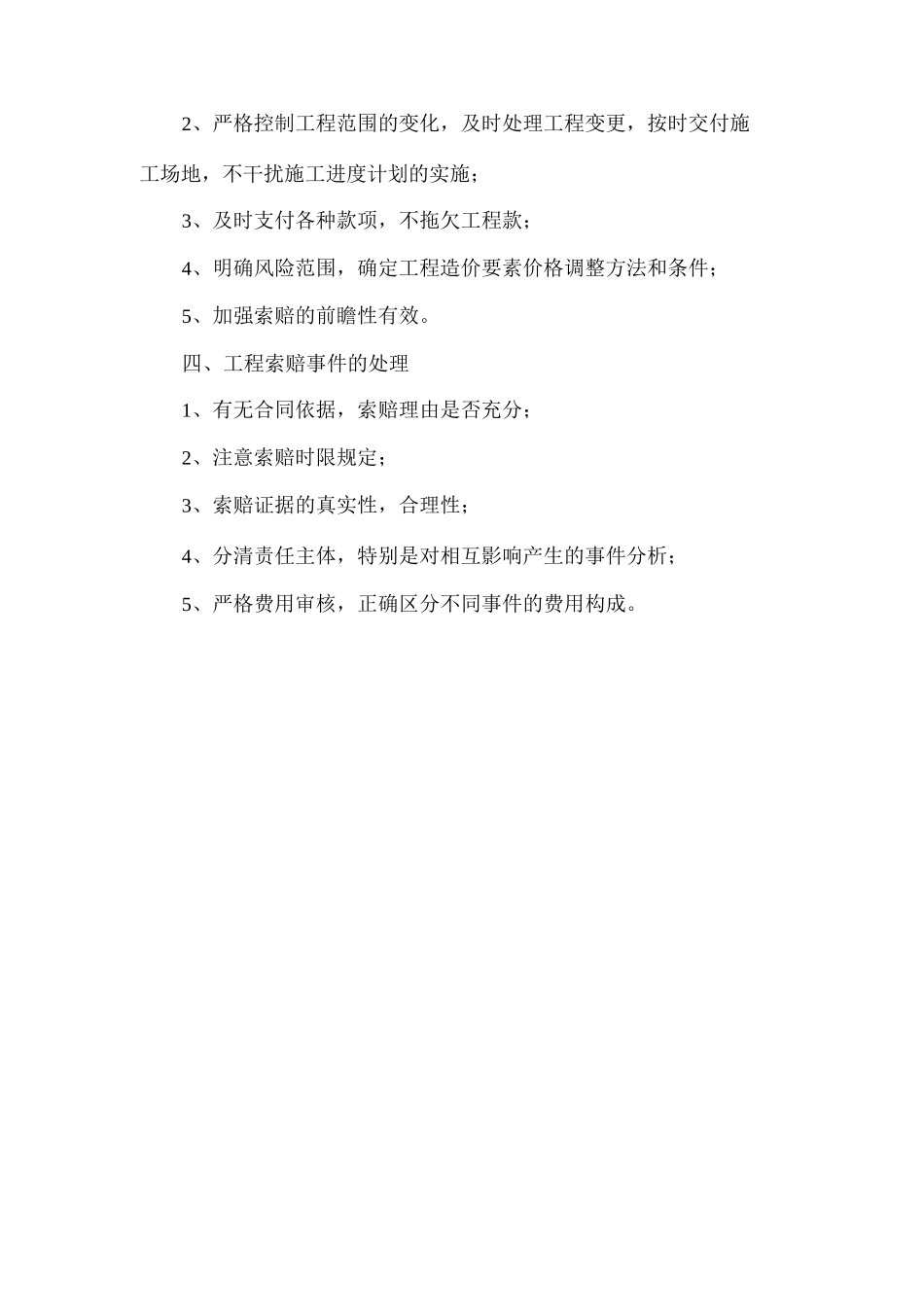 工程索赔管理_第2页