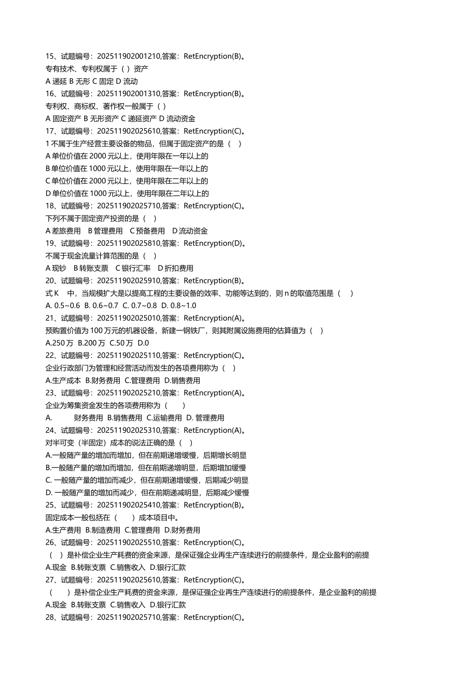 工程经济学期末复习题库及答案_第3页