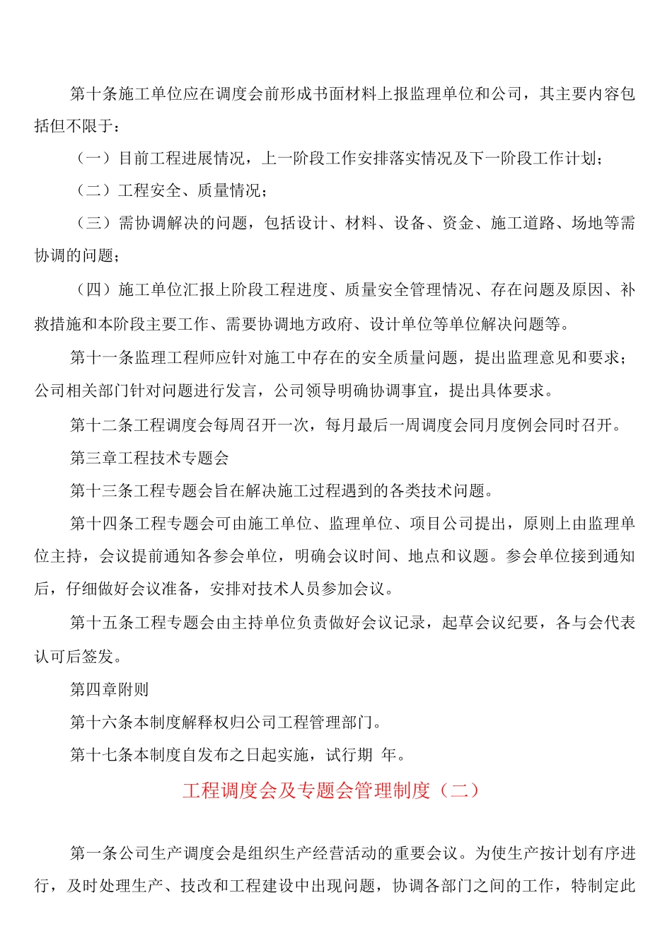 工程调度会及专题会管理制度_第2页