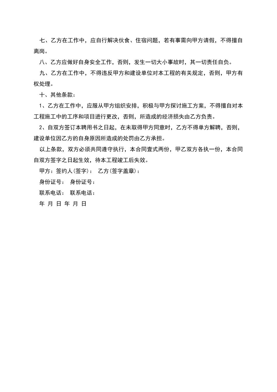 工程质检员聘用协议书_第2页