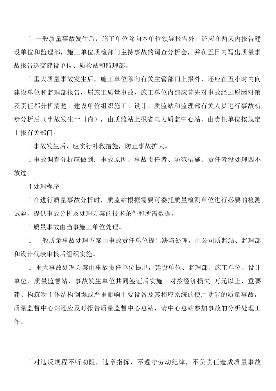 工程质量事故处理制度_第2页