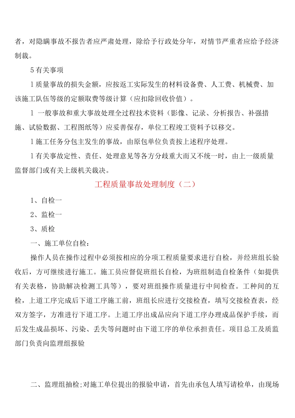工程质量事故处理制度_第3页