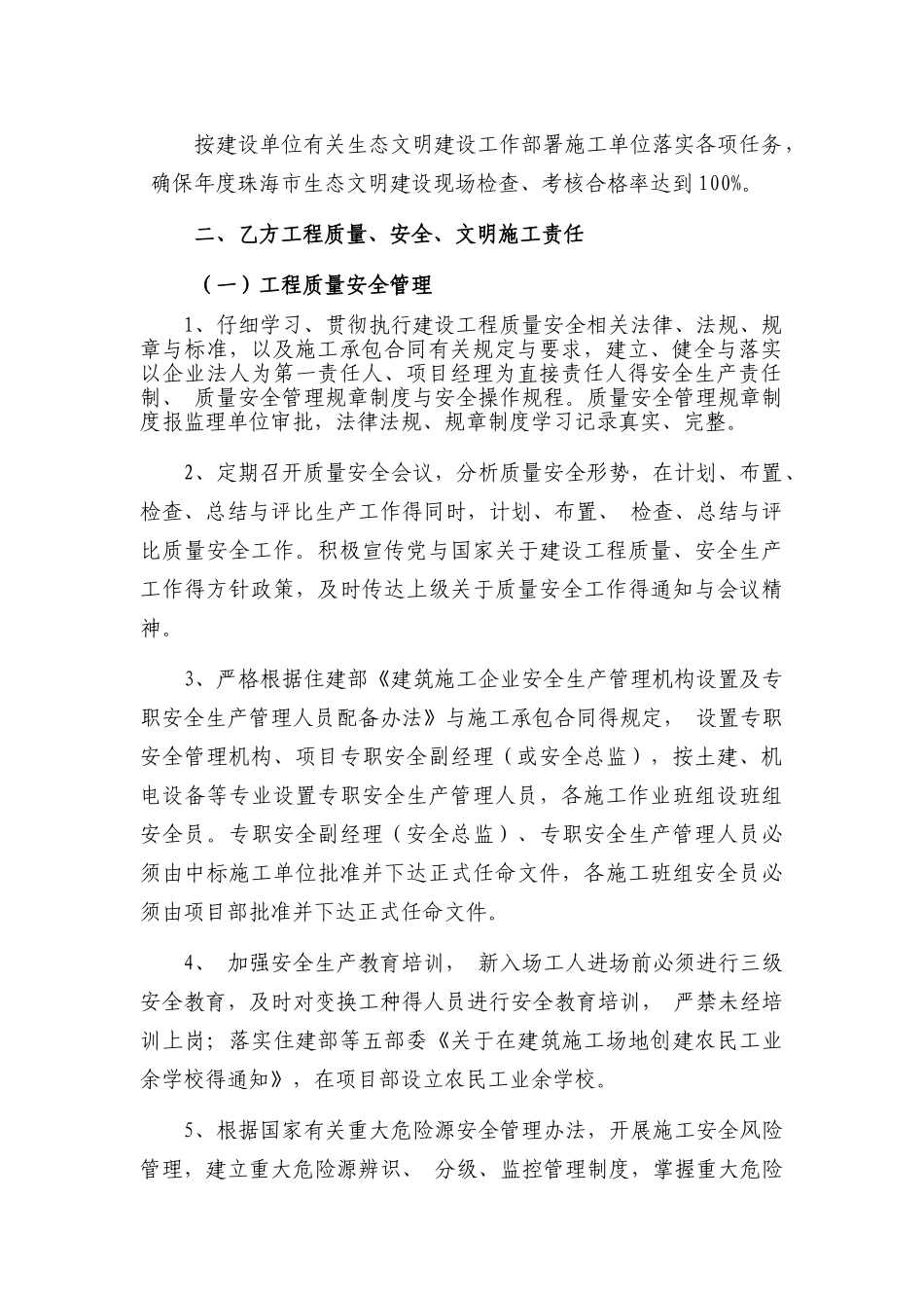 工程质量、安全生产管理目标_第2页