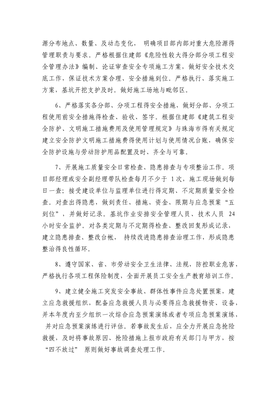 工程质量、安全生产管理目标_第3页