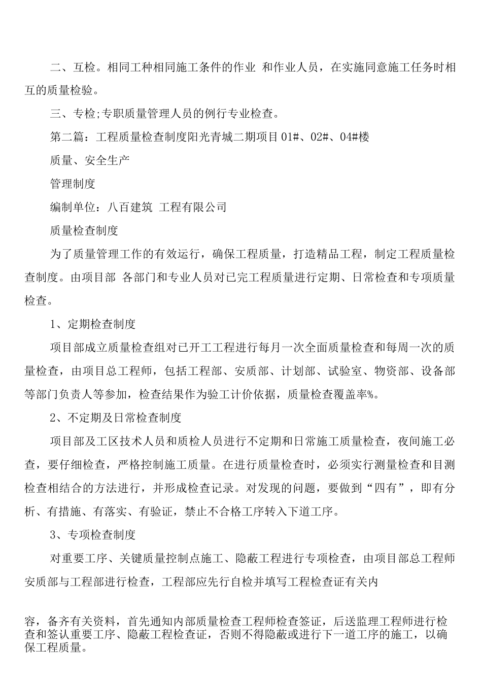 工程质量三级检查制度_第2页