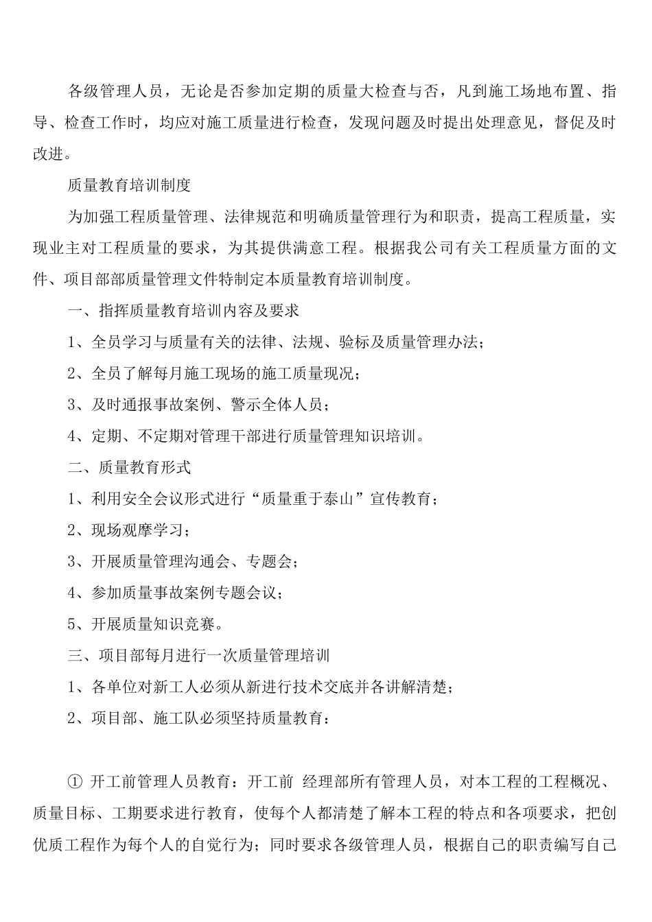工程质量三级检查制度_第3页