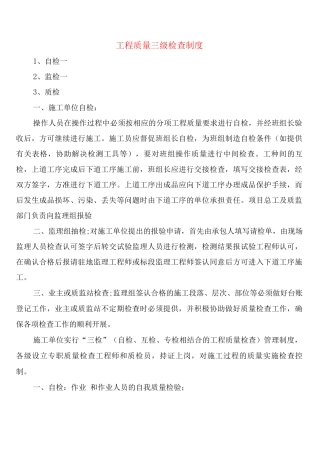 工程质量三级检查制度