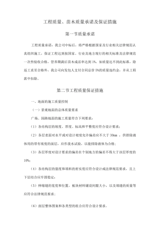 工程质量、苗木质量承诺及保证措施