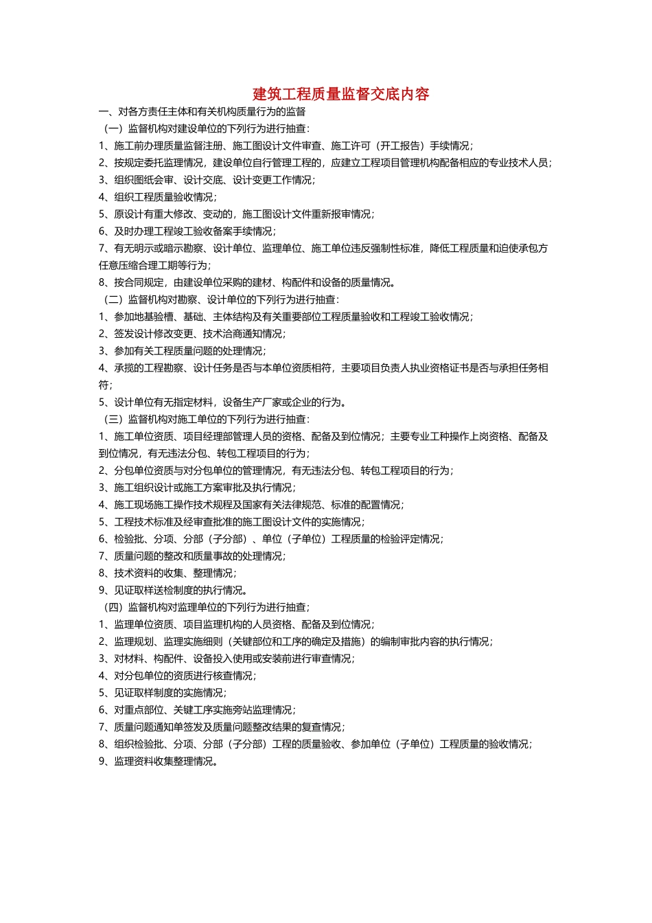 工程质监站监督交底内容参考_第2页