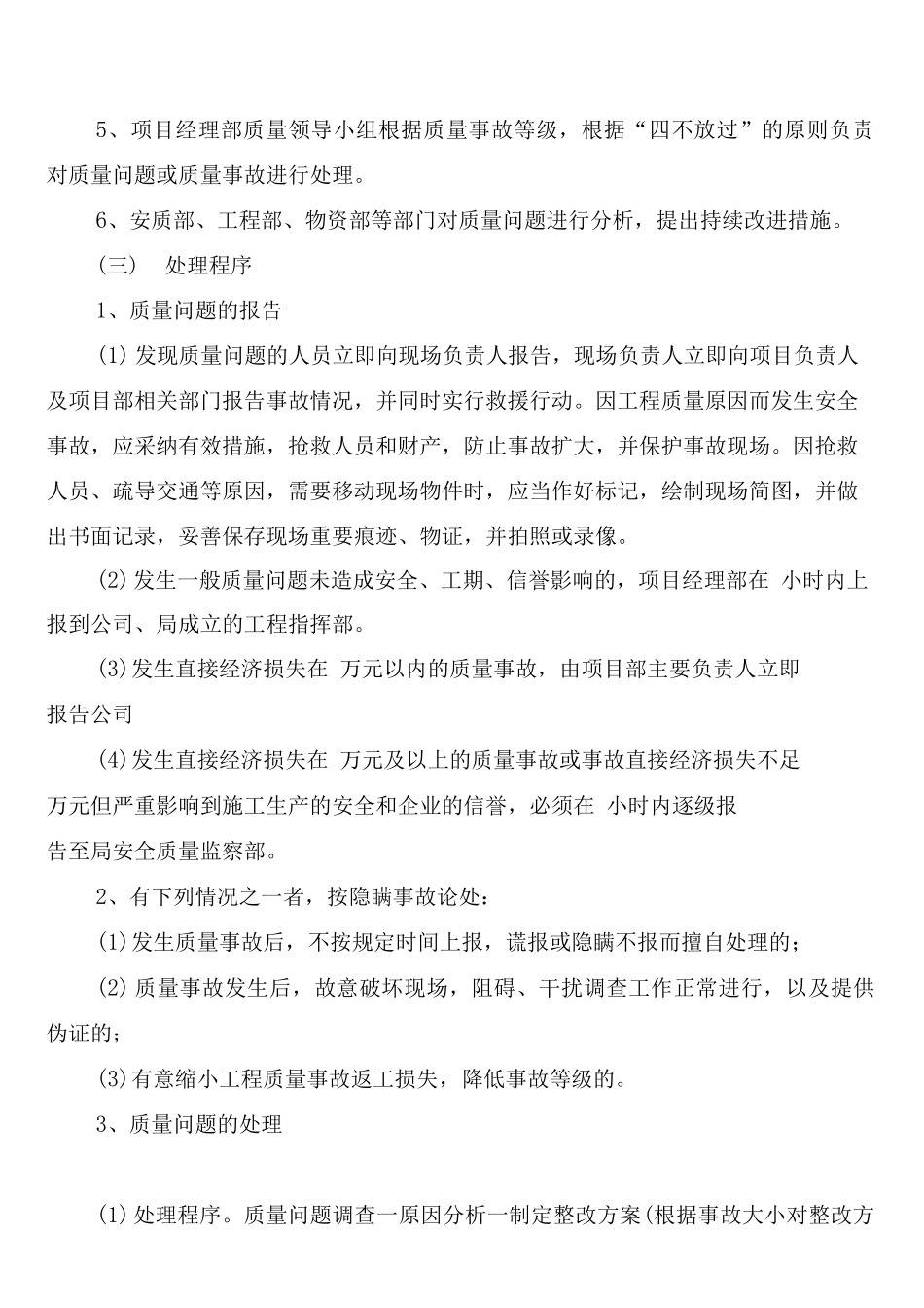 工程质量事故报告及处理制度_第2页