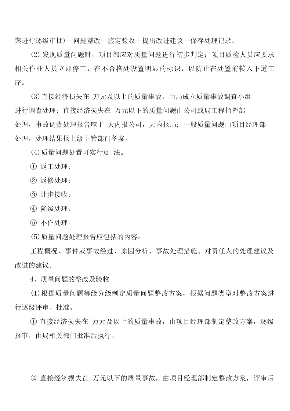工程质量事故报告及处理制度_第3页