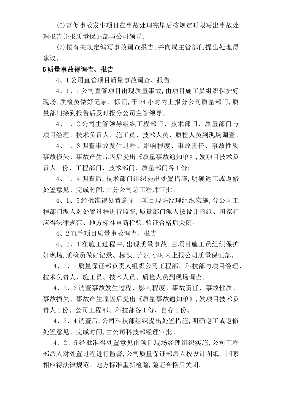 工程质量事故报告处理制度_第2页