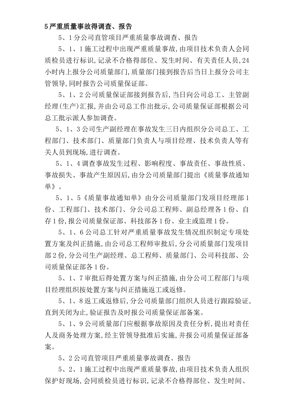 工程质量事故报告处理制度_第3页