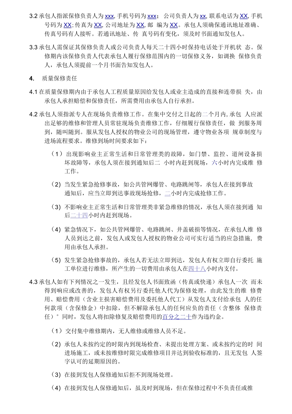 工程质量保修书_第2页