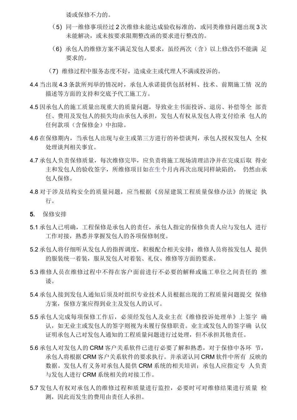 工程质量保修书_第3页