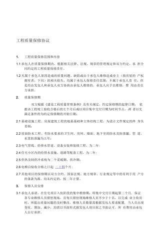 工程质量保修书