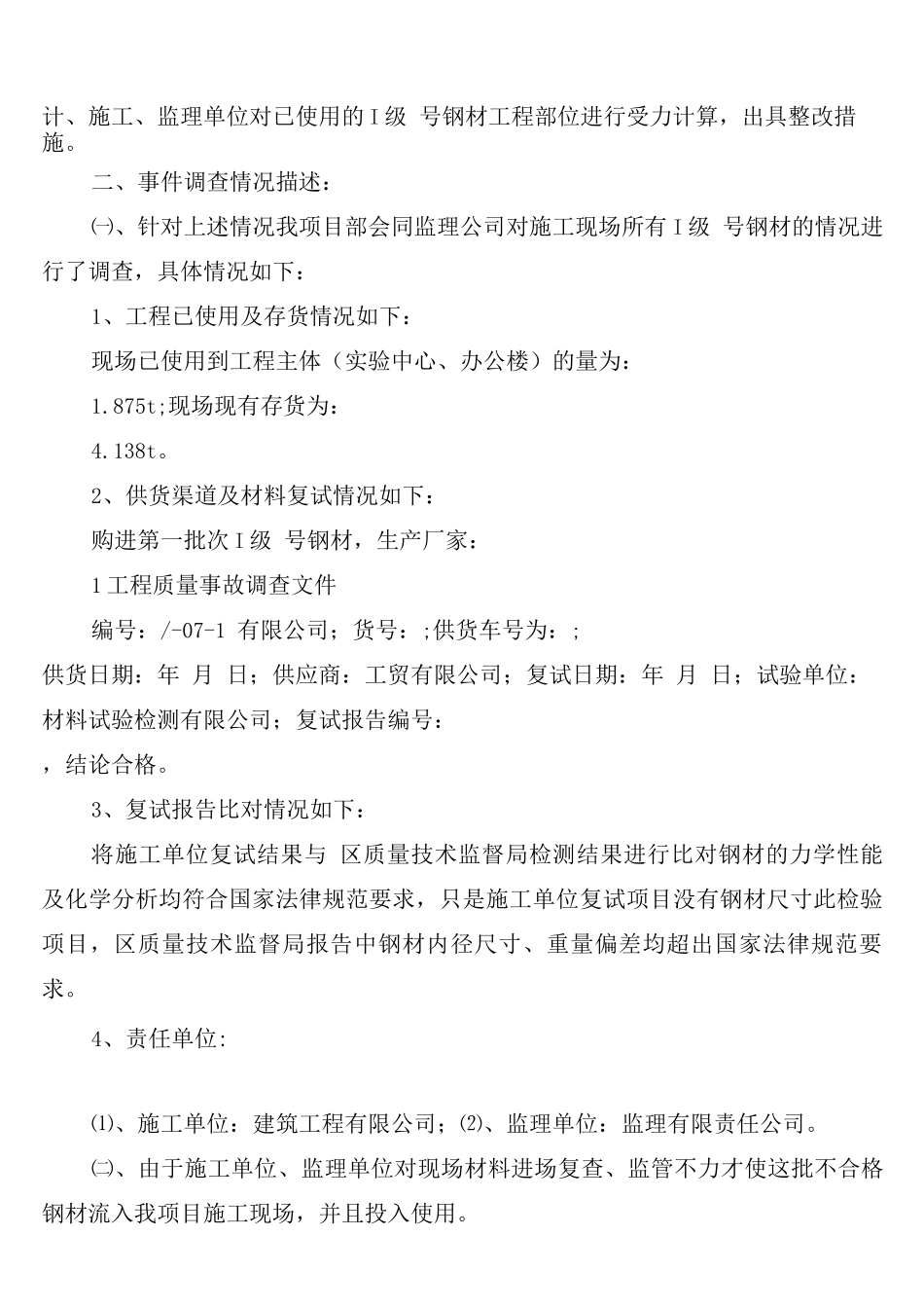 工程质量事故报告处理制度_第3页