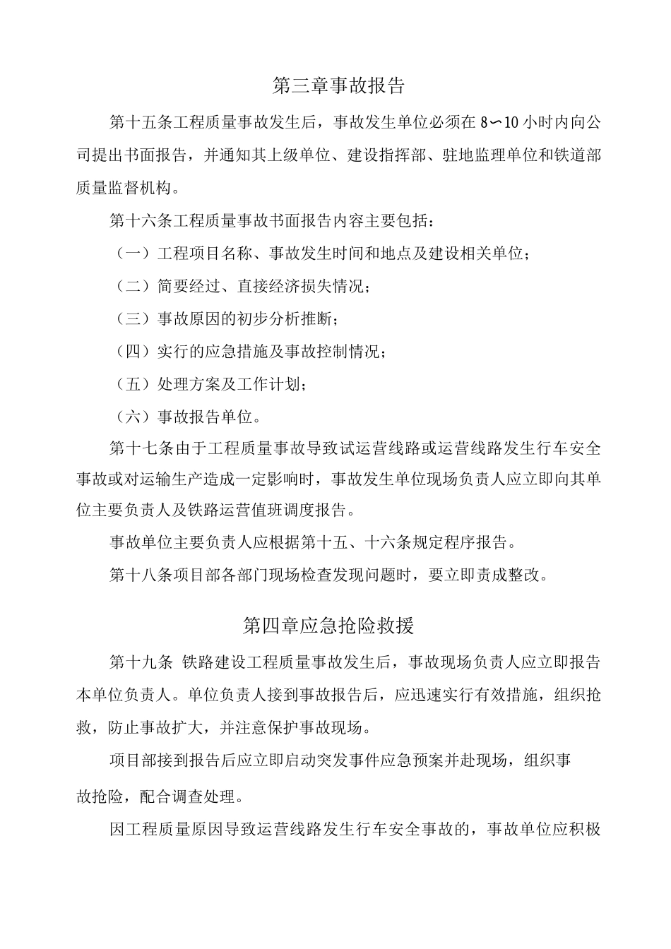 工程质量事故调查处理管理办法_第3页