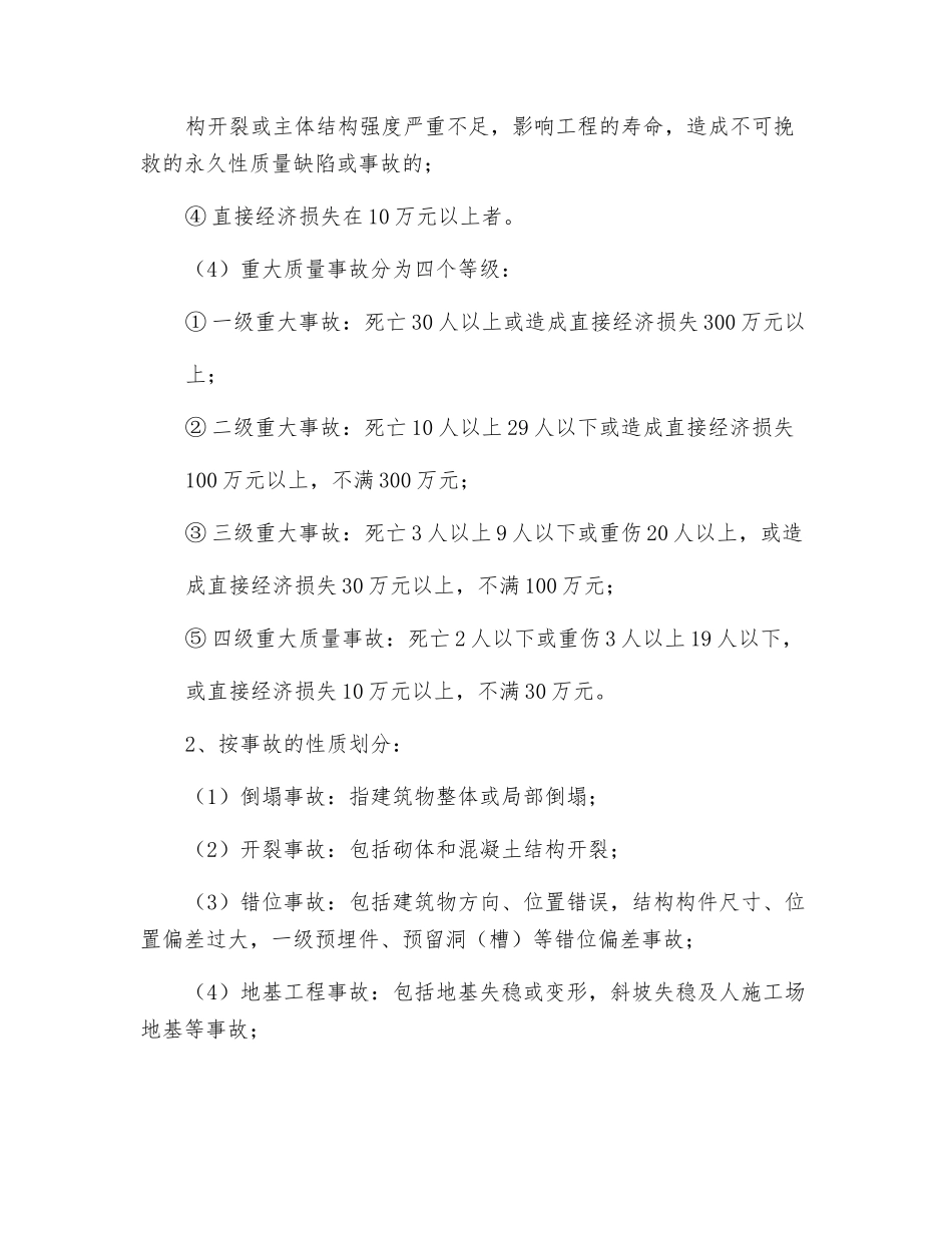 工程质量事故的定义与分类_第3页