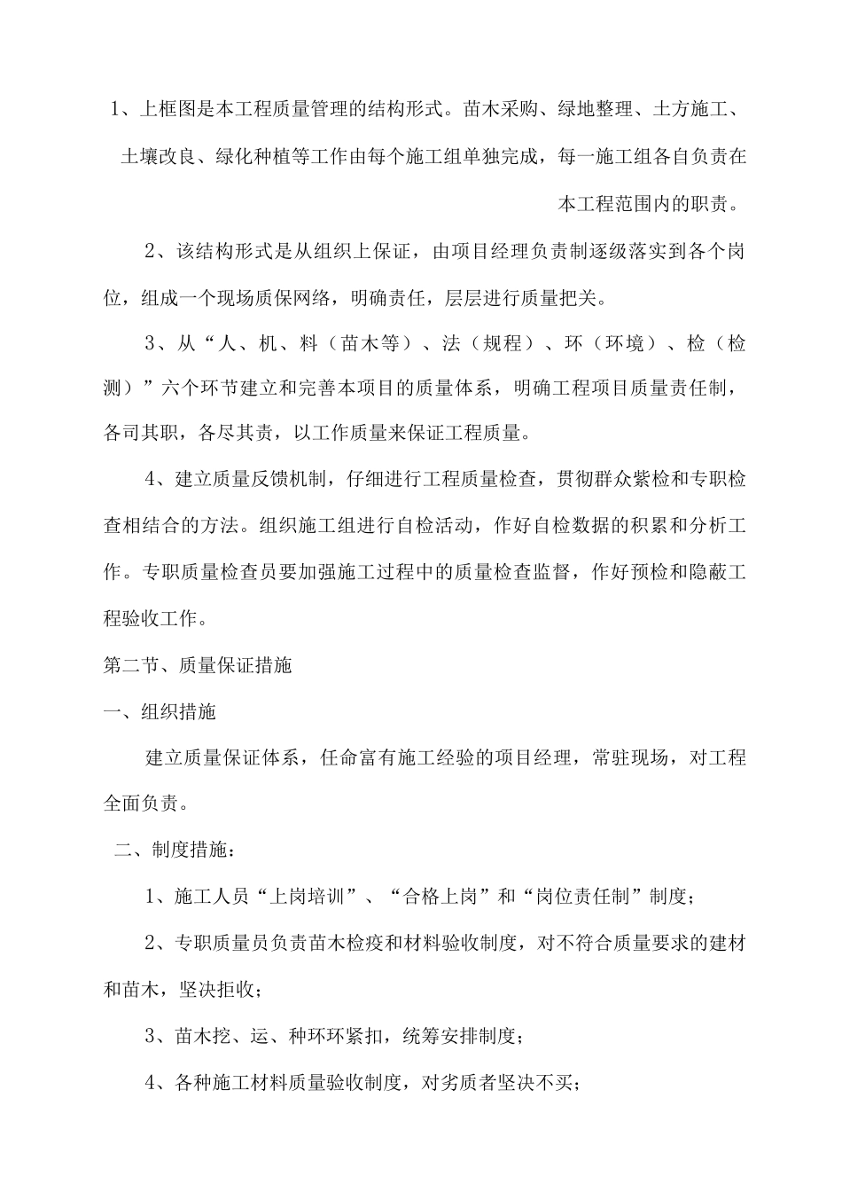工程质量保证体系及保证措施_第2页
