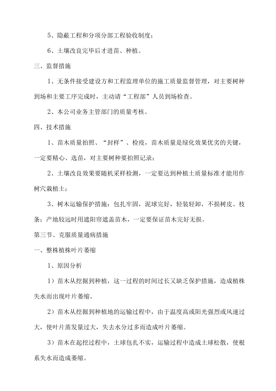 工程质量保证体系及保证措施_第3页