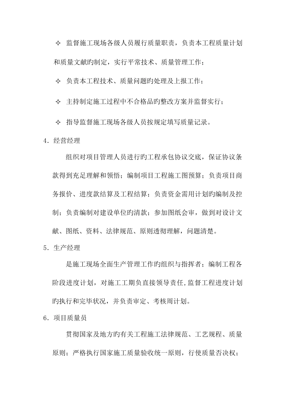 工程质量保证体系和保证措施_第3页