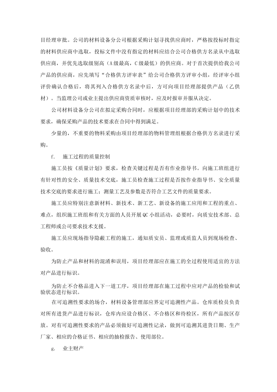 工程质量保证措施10_第3页