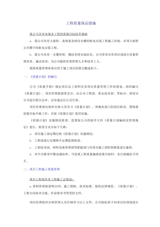 工程质量保证措施10