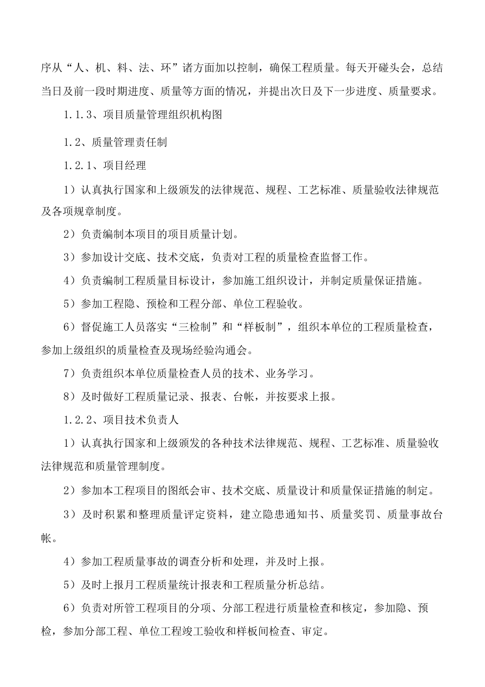 工程质量保证措施_第2页