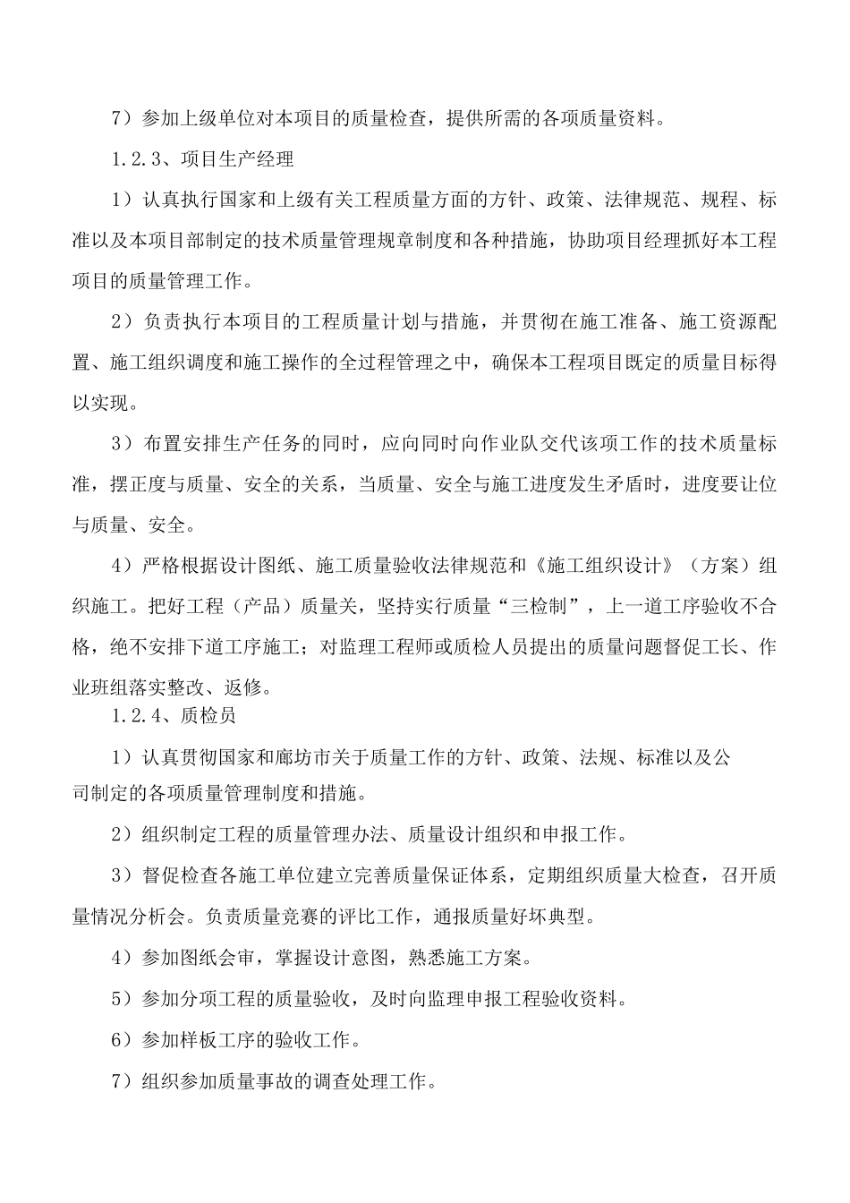 工程质量保证措施_第3页