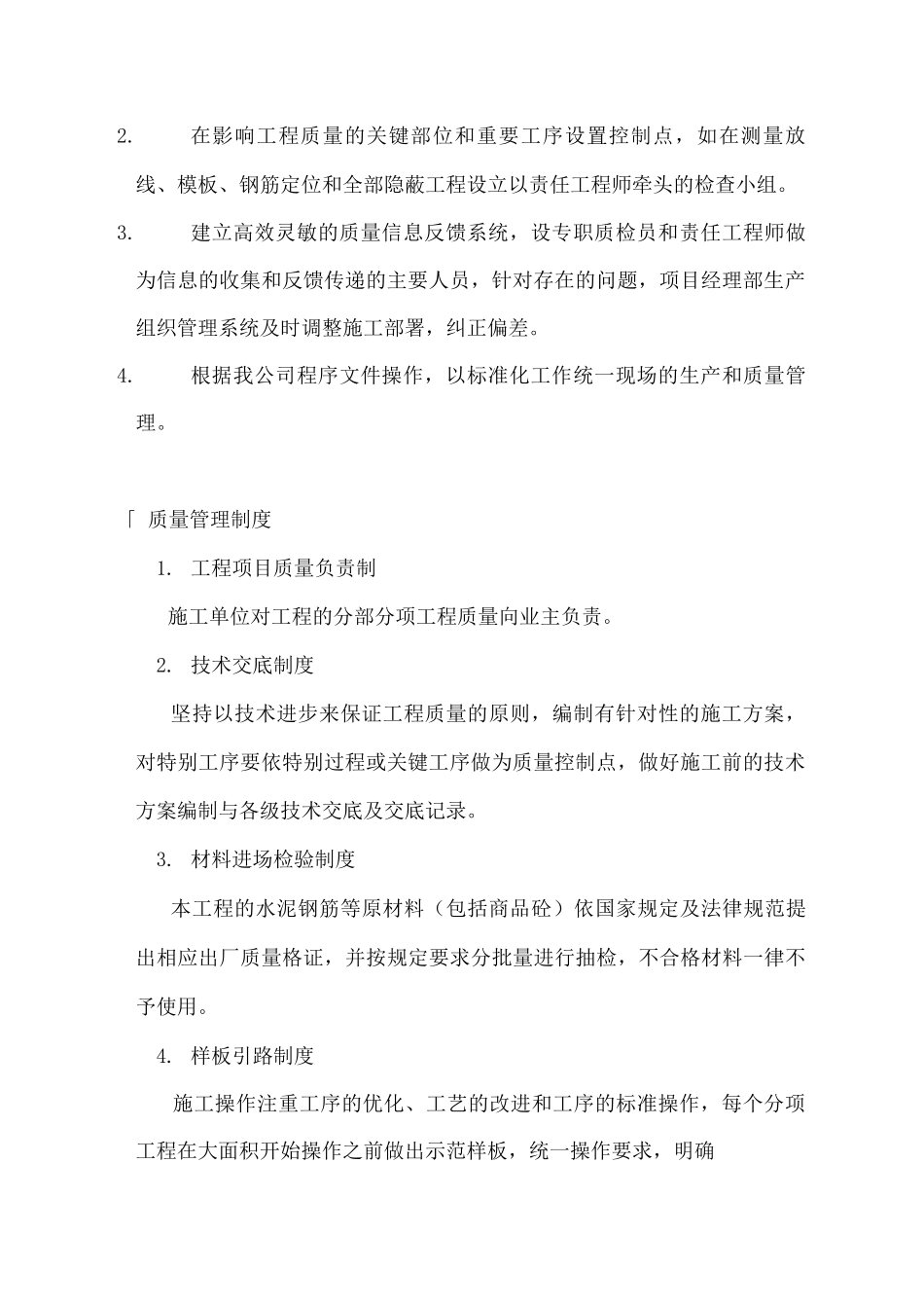 工程质量保证体系和保证措施_第2页