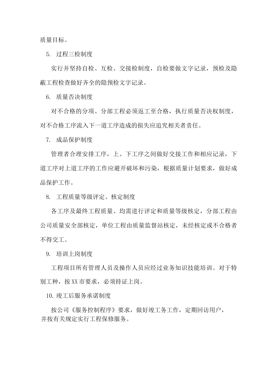 工程质量保证体系和保证措施_第3页