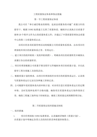 工程质量保证体系和保证措施