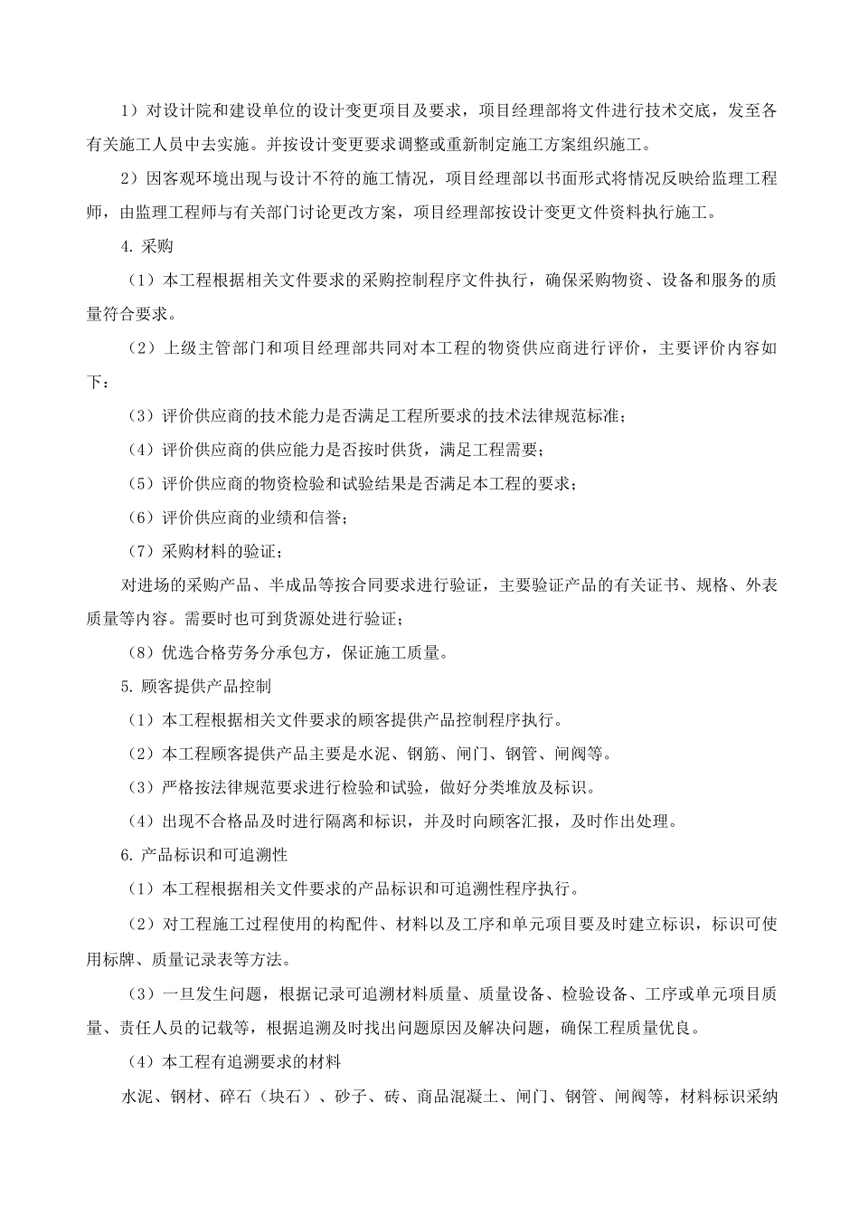 工程质量保证体系_第2页