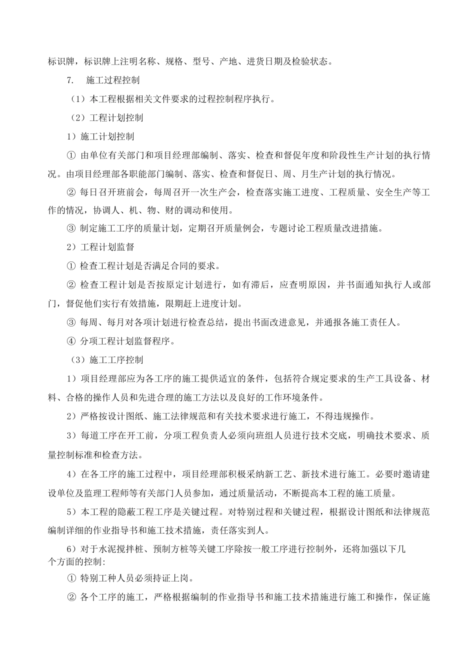 工程质量保证体系_第3页