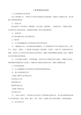 工程质量保证体系