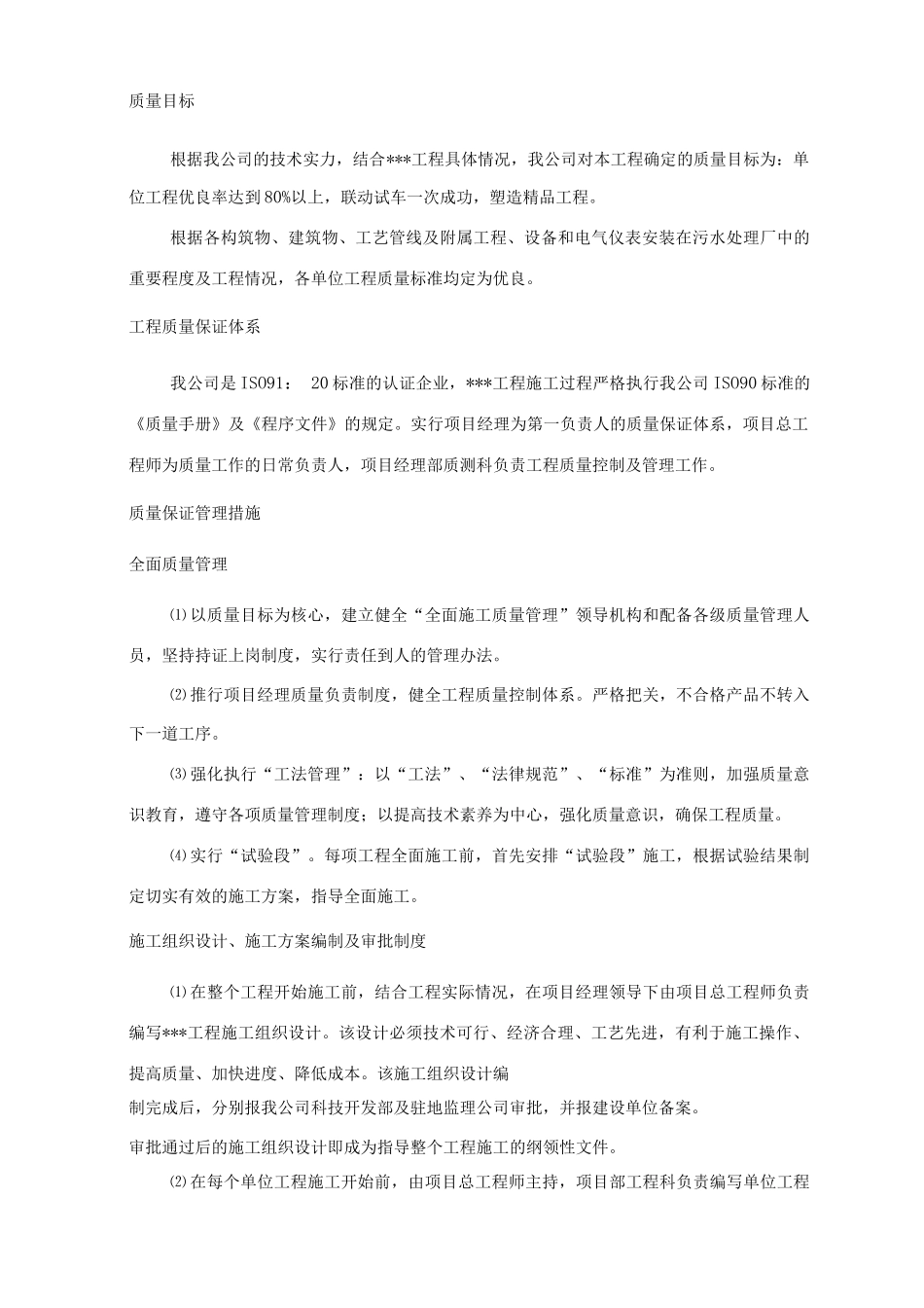 工程质量保证措施12_第2页