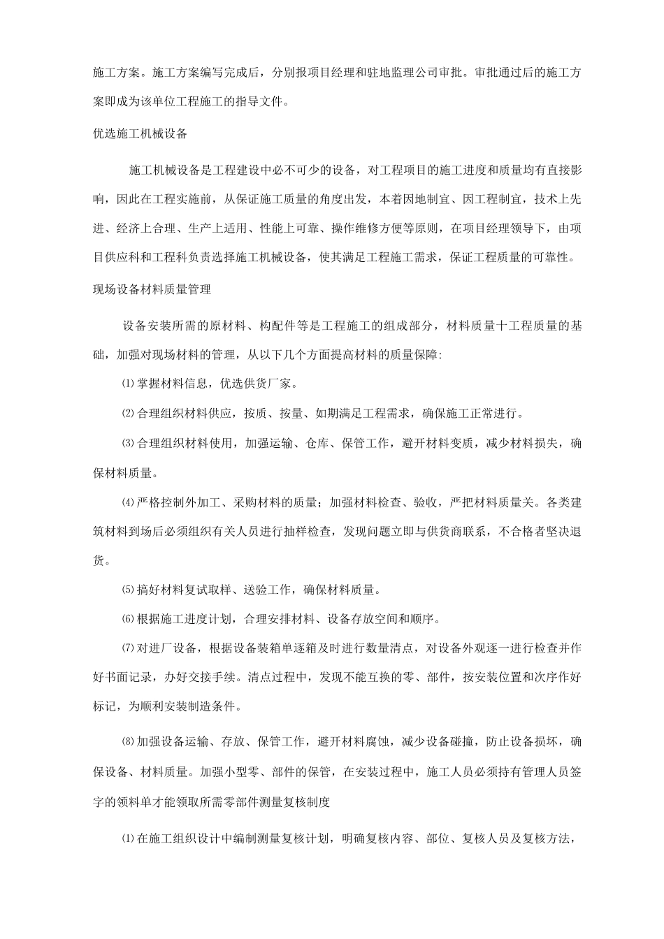 工程质量保证措施12_第3页