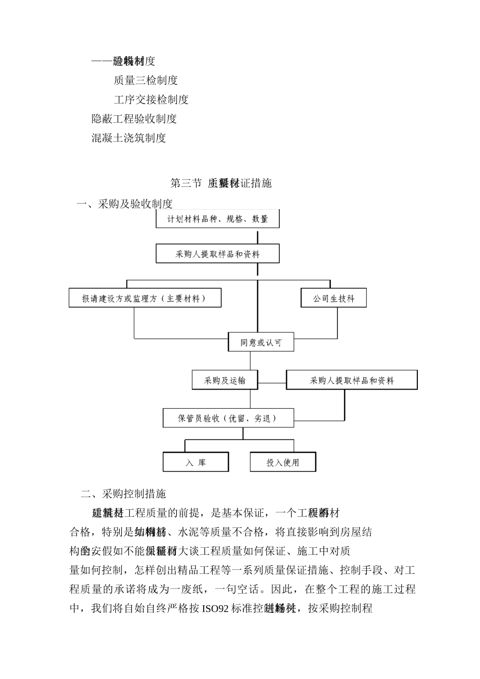 工程质量保证措施13_第2页