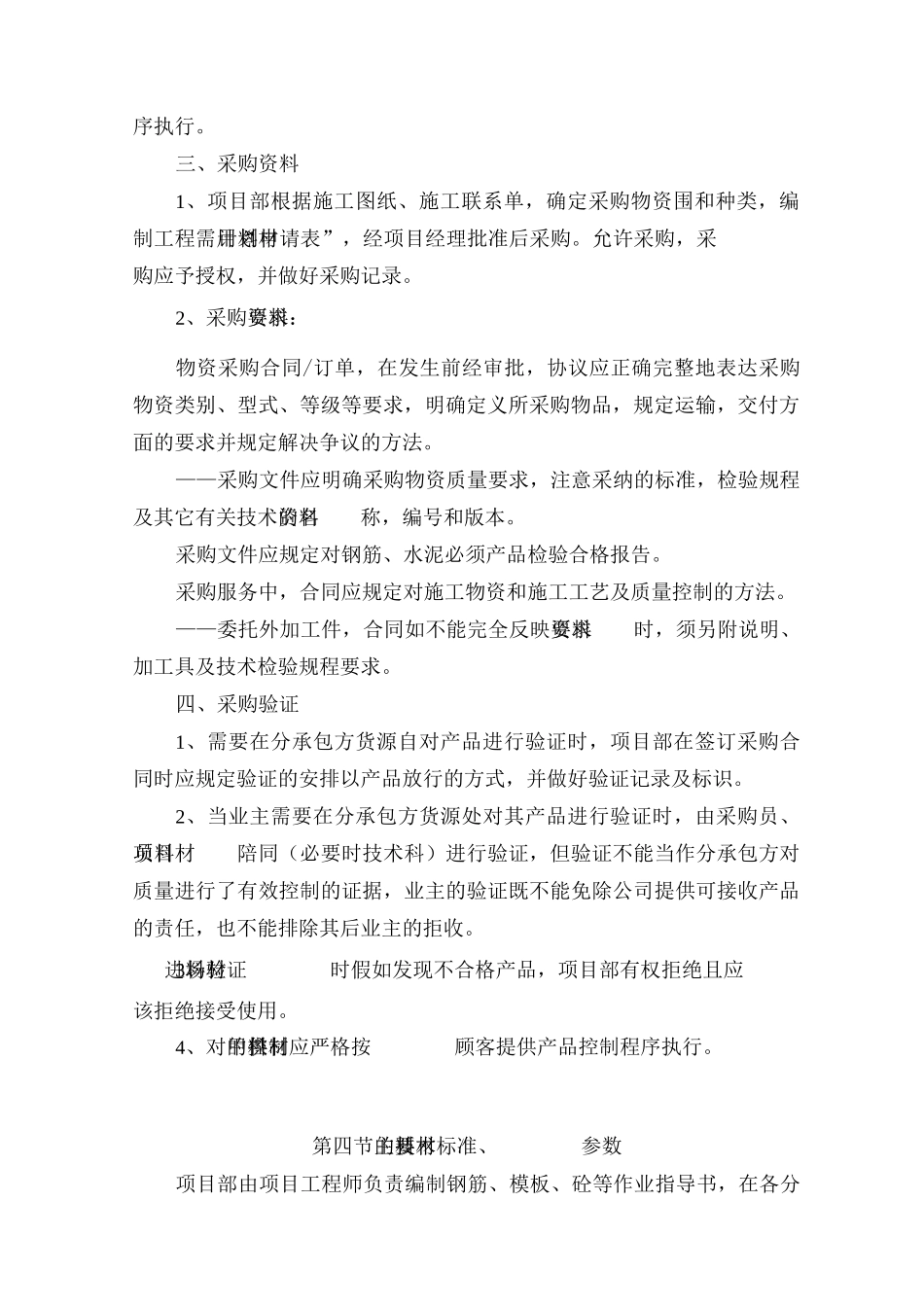 工程质量保证措施13_第3页