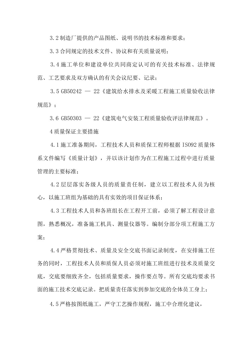 工程质量保证体系及措施_第2页