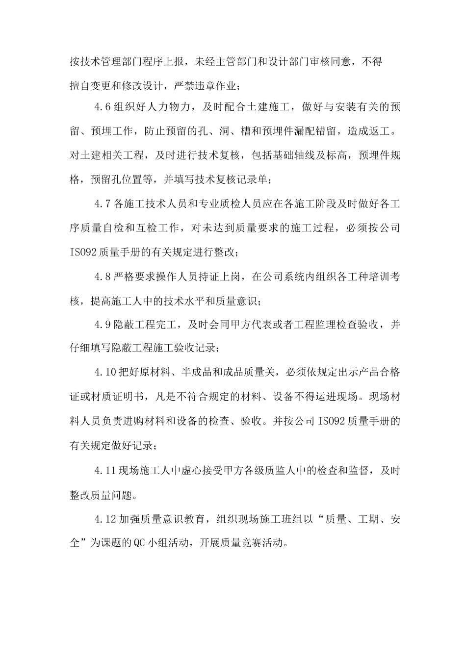 工程质量保证体系及措施_第3页