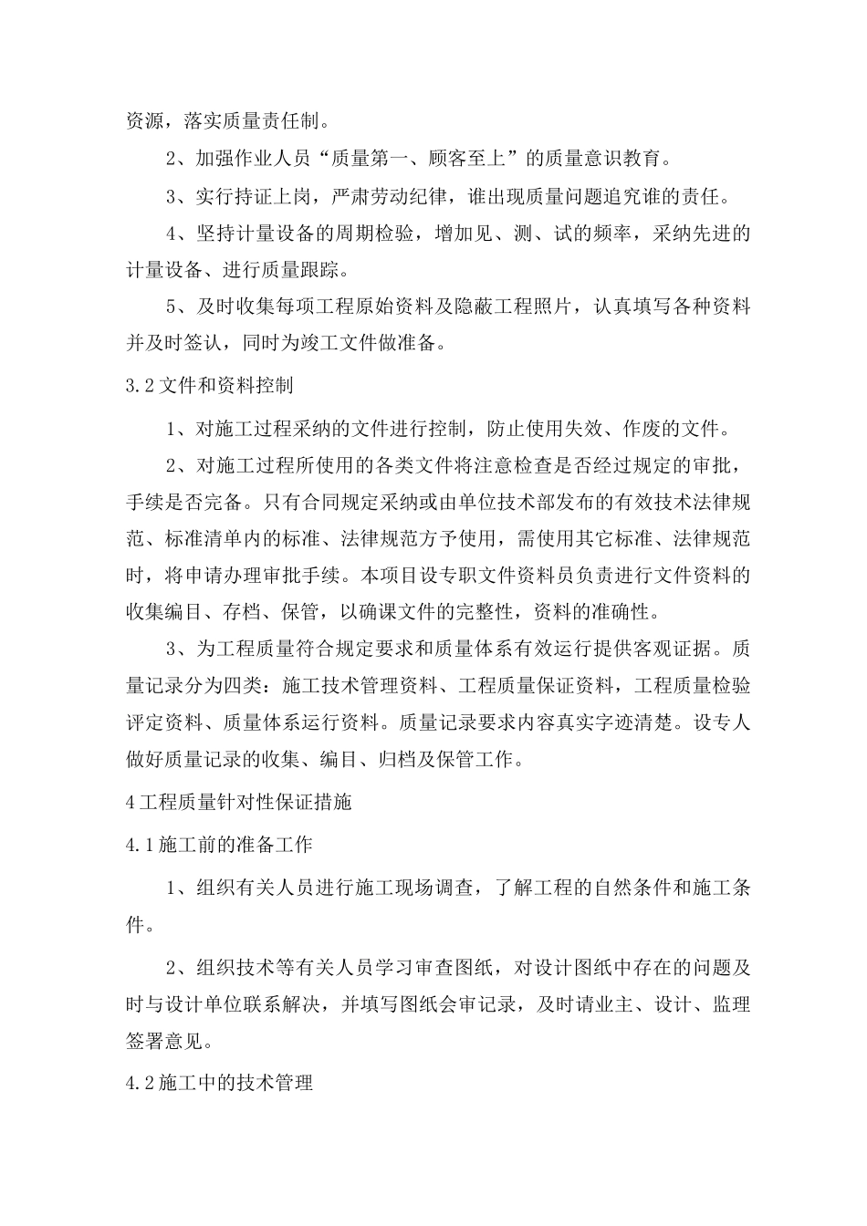 工程质量保证措施14_第2页