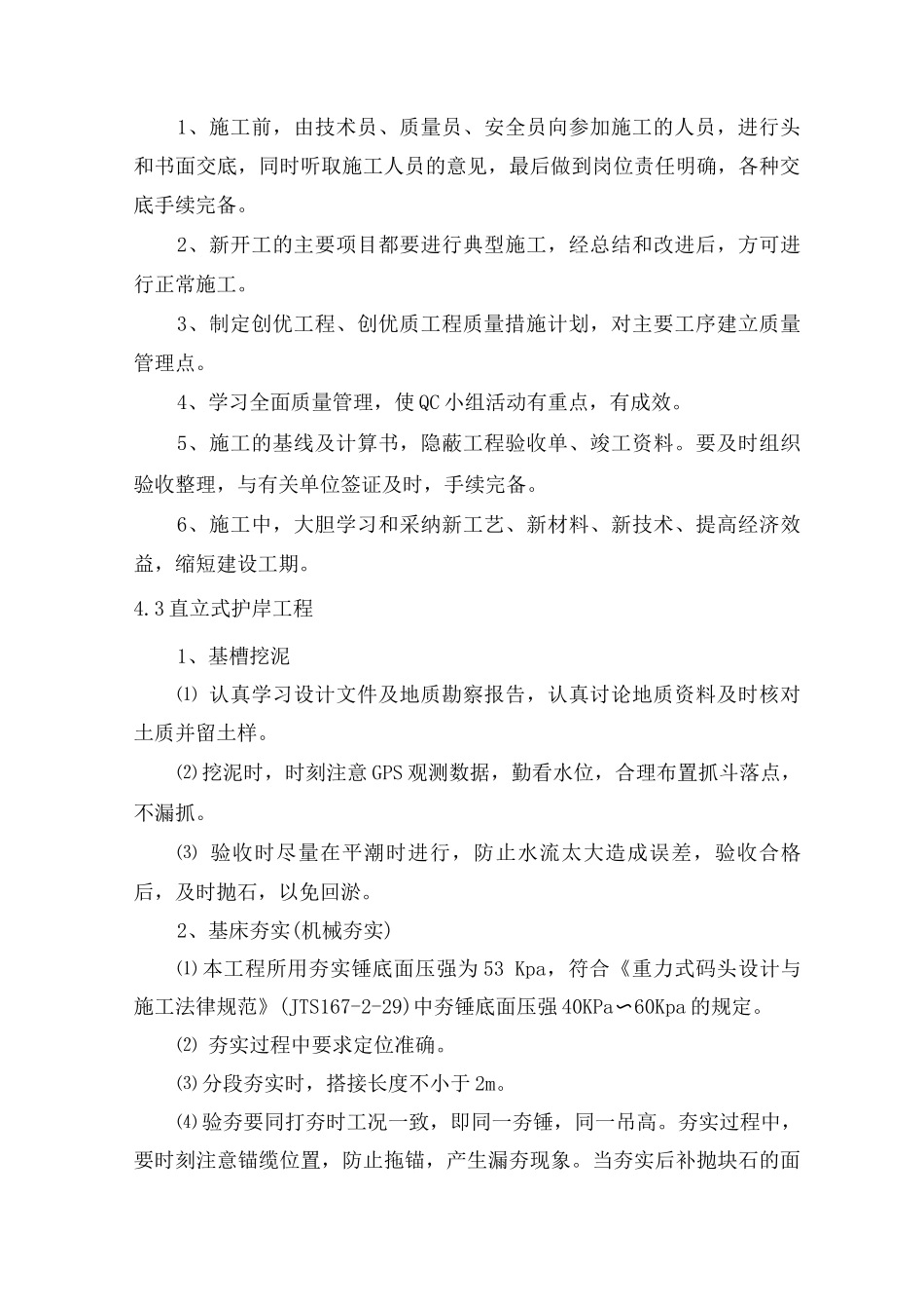 工程质量保证措施14_第3页