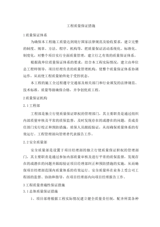 工程质量保证措施14