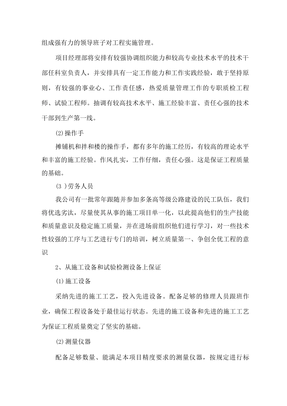 工程质量保证措施11_第3页