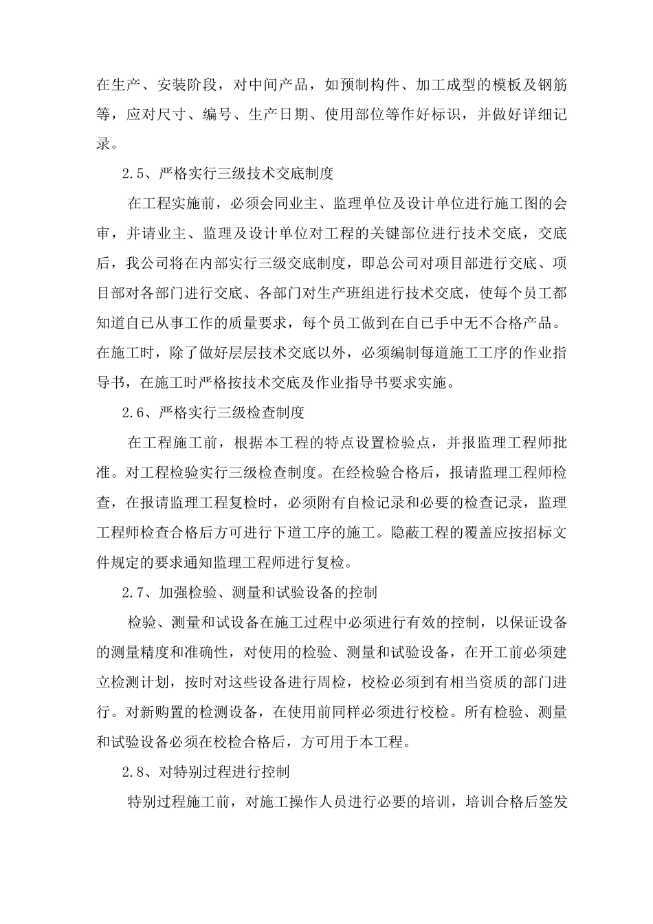 工程质量保证措施16_第2页