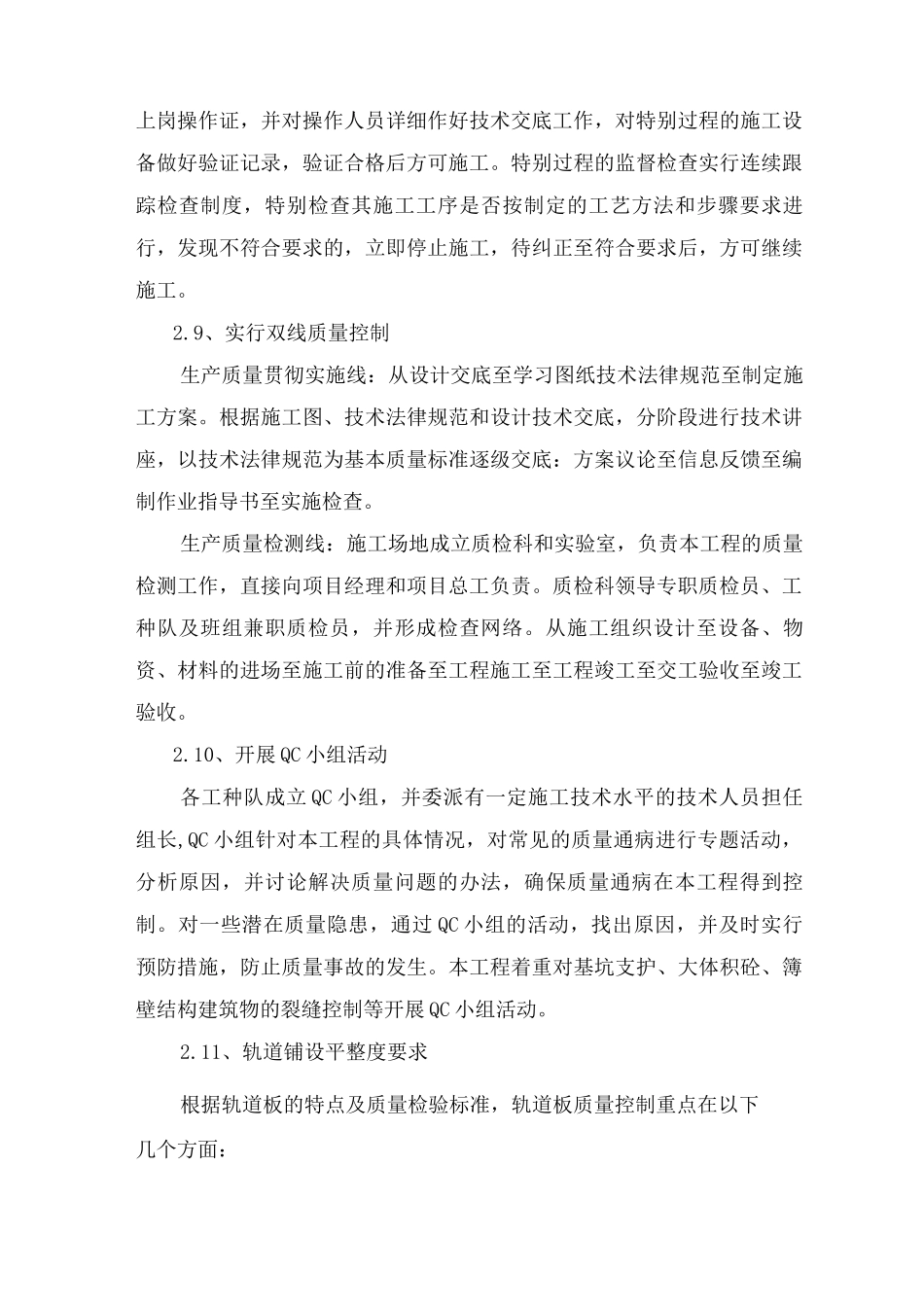 工程质量保证措施16_第3页